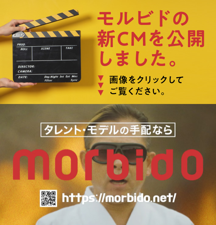 モルビドの新CMを公開しました。